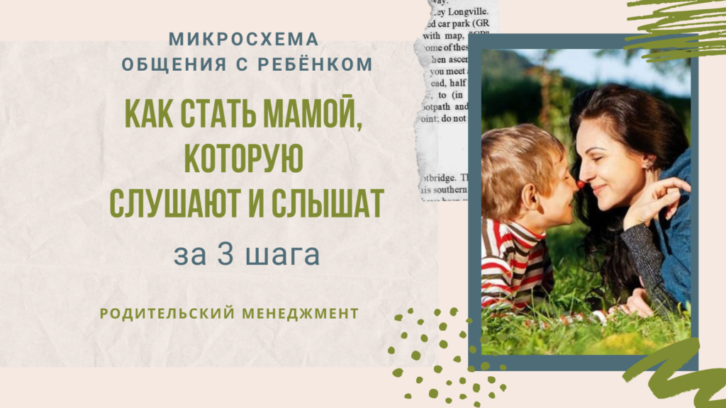 Микросхема общения