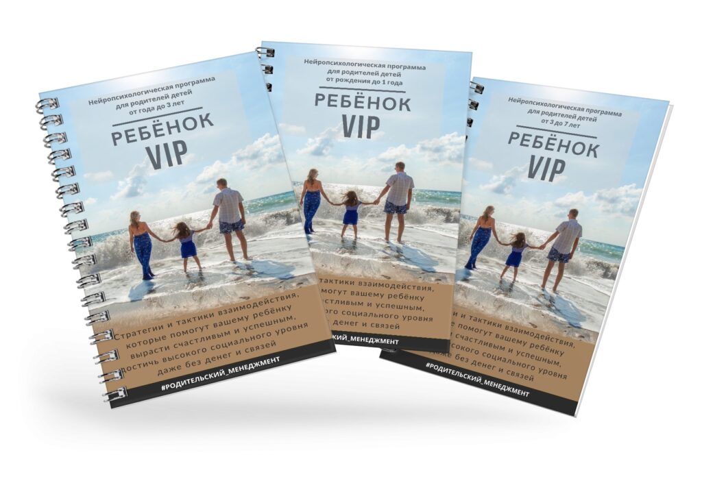 Книги Ребёнок VIP