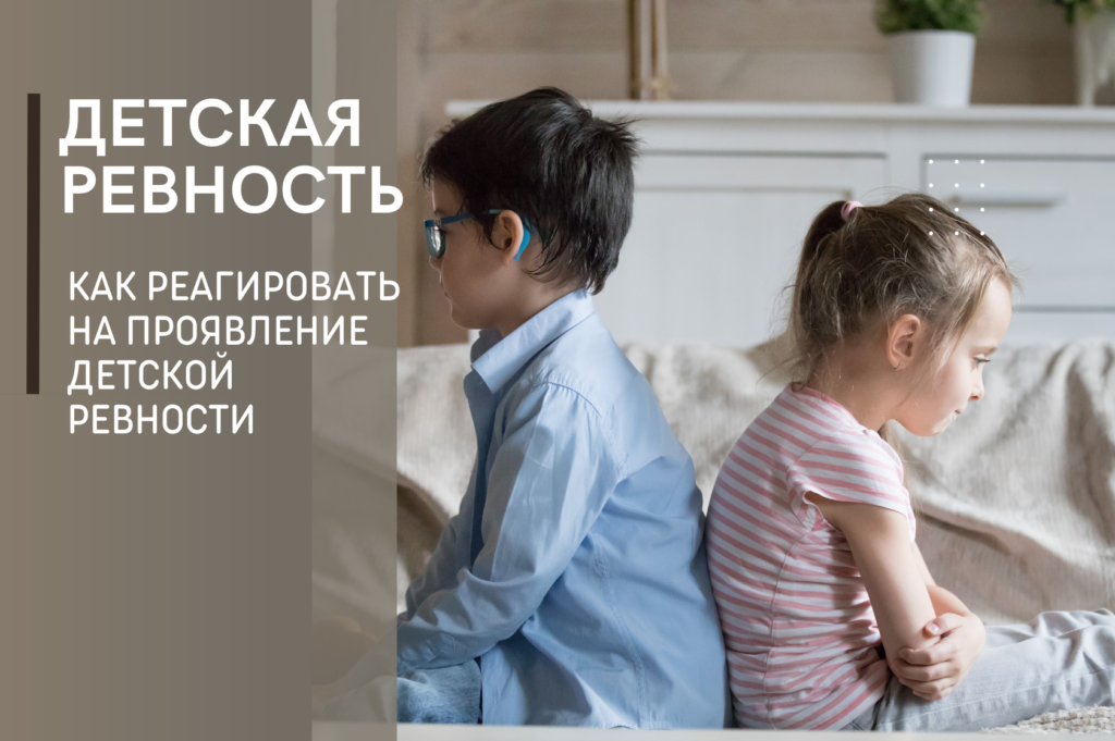 Ребенок ревнует маму к другому ребенку
