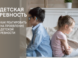 Братья и сёстры: как реагировать на проявление детской ревности